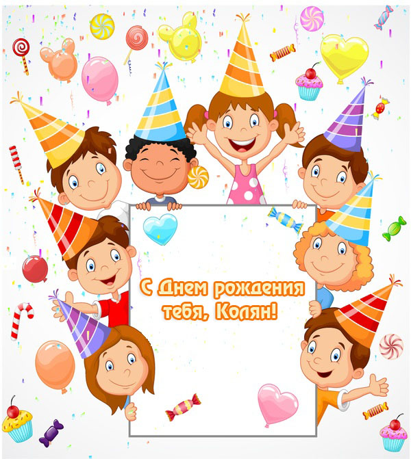 Открытки с именем Николай gif. Открытки с именем Николай скачать бесплатно.