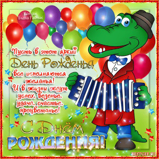 Открытки с крокодилами скачать бесплатно. Открытки с крокодилами gif.