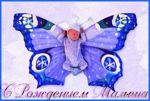 Скачать бесплатно открытки поздравление с рождением мальчика.