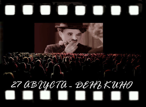 Открытки с днём кино скачать бесплатно. Открытки с днём кино gif.