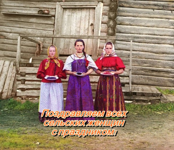  Скачать бесплатные Открытки с Всемирным днём сельских женщин.