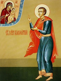 Открытки с днём памяти святого мученика Вонифатия скачать бесплатно.