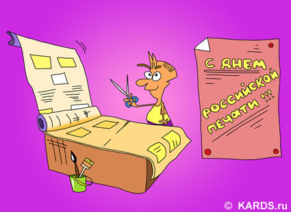 Открытки с днём печати с анимациями. 13 января Открытки с днём печати.