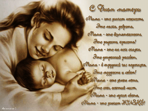Открытки со стихами на день матери скачать бесплатно анимационные.