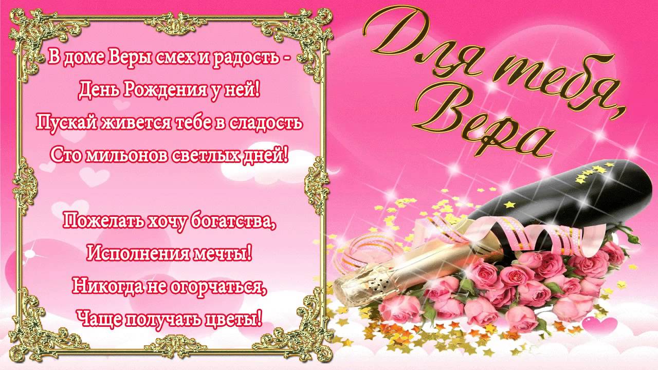 Скачать бесплатно открытки с именем Вера. Открытки с именем Вера gif.