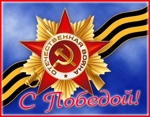 Открытки с Днём Победы скачать бесплатно. Открытки на 9 мая.