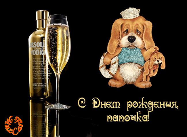 Лучшие открытки для поздравления папы с днём рождения. Скачать открытки на де...