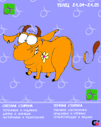  Анимационные Открытки знак зодиака Телец скачать бесплатно.