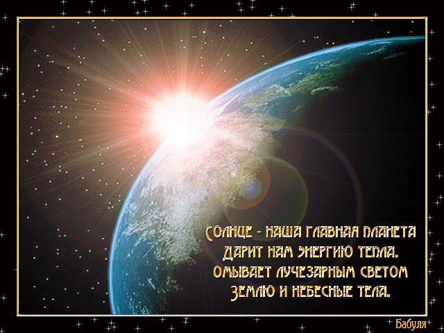 Открытки с Всемирным днём солнца скачать. Бесплатные открытки с днём солнца.