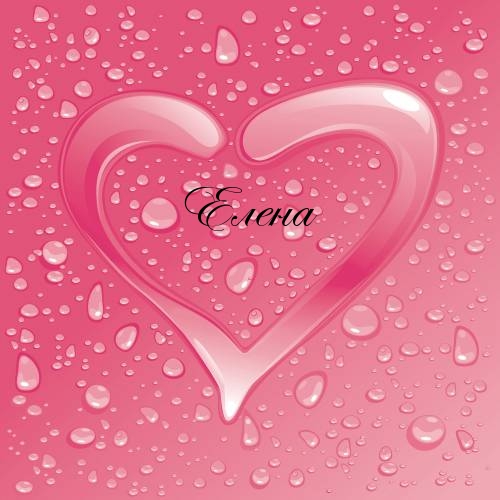 Открытки с именем Елена с анимациями. С днём рождения Елена открытки.