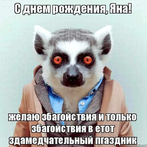 Открытки с именем Яна скачать бесплатно. Поздравительные открытки с именем Яна.