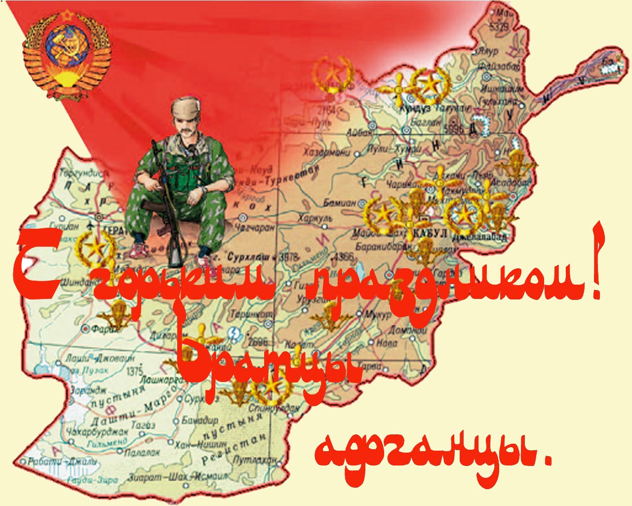 Открытки с днём памяти воинов-интернационалистов скачать бесплатно.