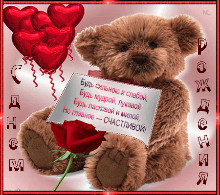 Открытки с днём рождения девушке скачать. Открытки с днём рождения для девушки.