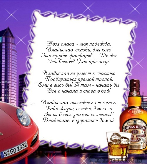 Поздравительные открытки с мужскими именами. Открытки с именем Владислав скач...