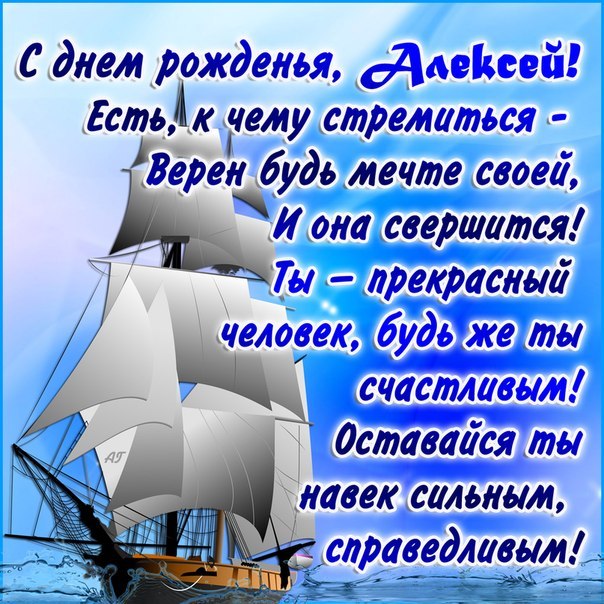 Открытки с именем Алексей скачать бесплатно. Открытки с именем Алексей gif.