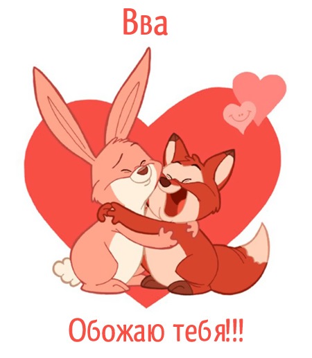 Открытки с именем Ева скачать бесплатно. Открытки с именем Ева gif.