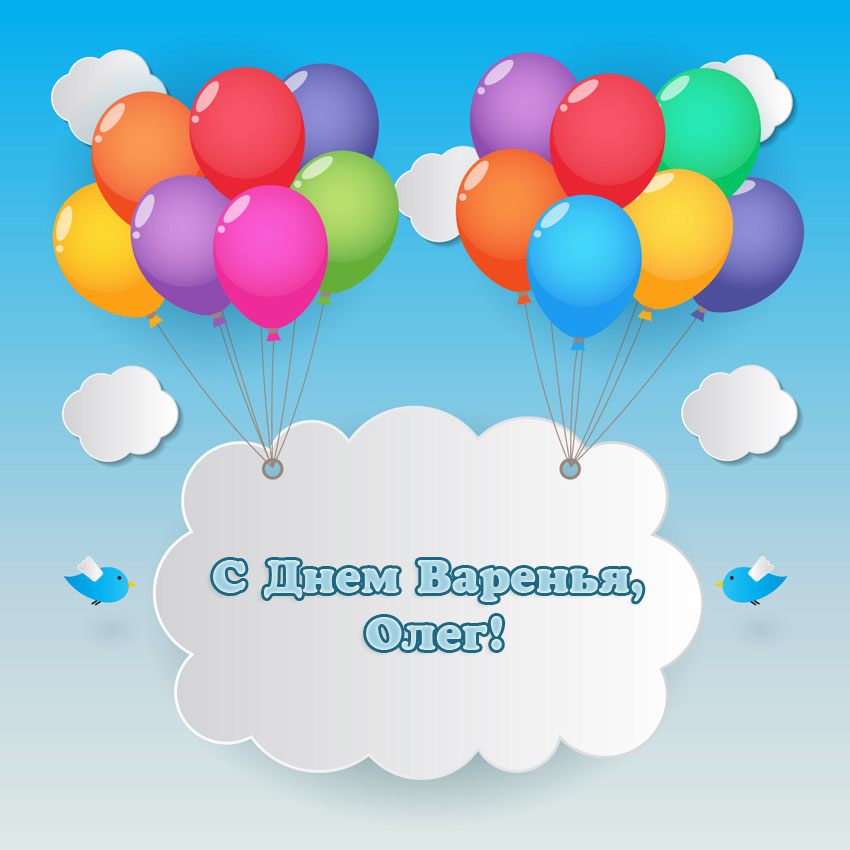 Открытки с именем Олег с анимациями. Открытки с именем Олег скачать бесплатно.