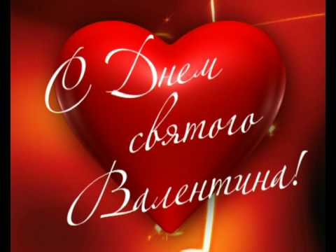 Поздравительные открытки на день святого Валентина с сердечками для любимых