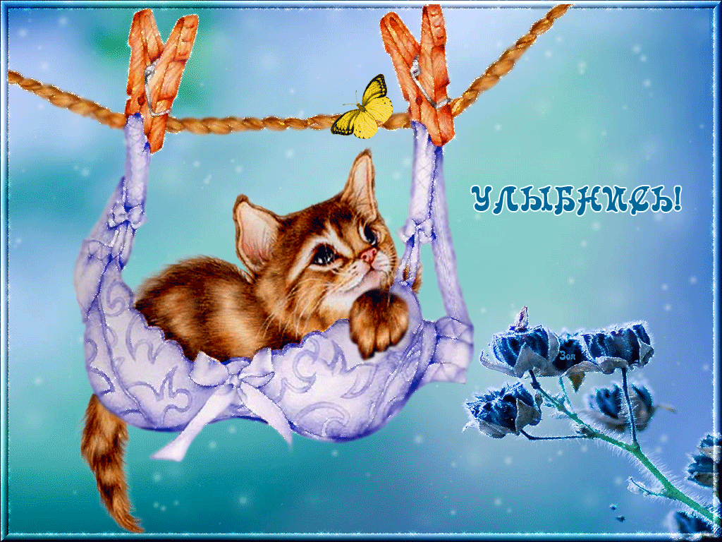 Открытки с улыбкой скачать. Анимацинные Открытки улыбнись скачать бесплатно.