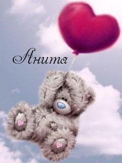 Открытки с именем Анита скачать бесплатно. Открытки с именем Анита с признани...