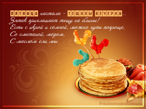 Открытки с тещиными вечерками скачать бесплатно. Открытки с тещиными вечеркам...