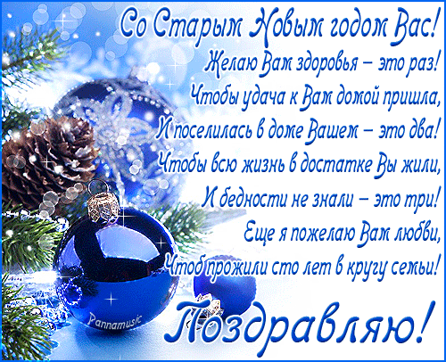 Открытки со Старым Новым Годом поздравительные скачать бесплатно.