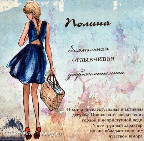 Открытки с именем Полина скачать бесплатно. Открытки с именем Поля.
