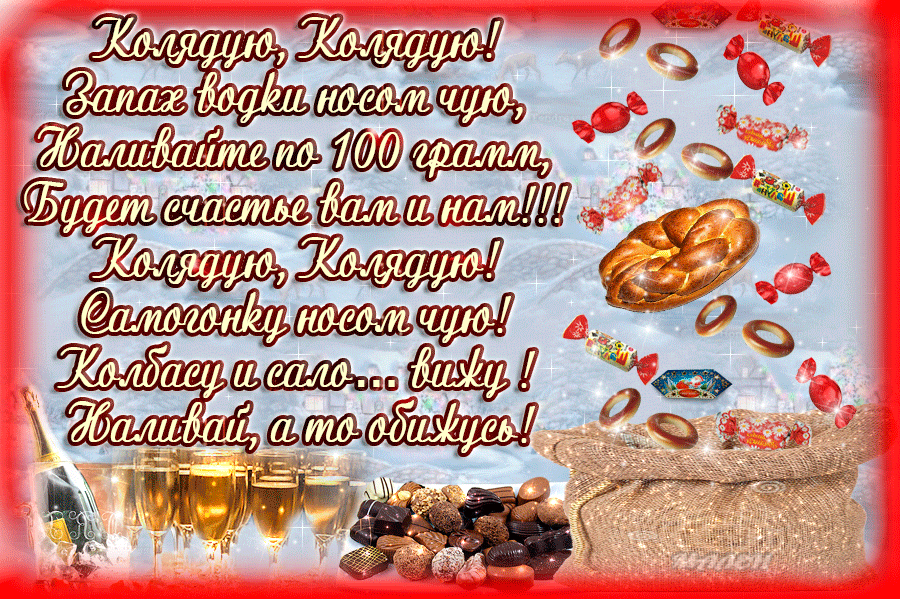 Открытки поздравления со святками скачать бесплатно. Открытки поздравления со...