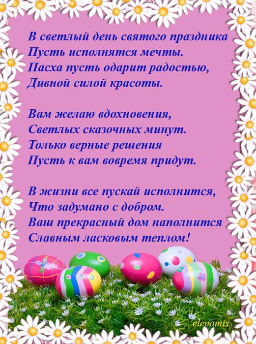 Открытки со стихами на Пасху скачать. Открытки со стихами на Пасху онлайн.