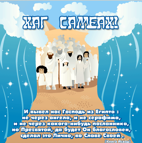 Поздравительные Открытки с Песахом. Открытки с Песахом с анимациями.