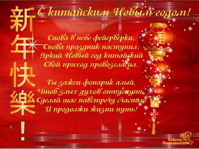 В Китае Наступил Новый Год