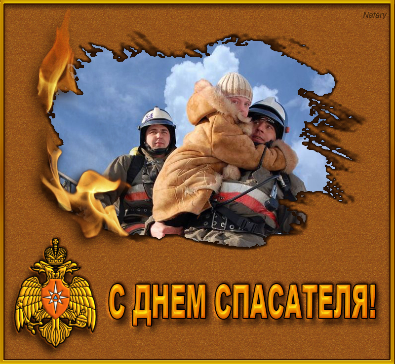 Открытки с днём спасателя gif. Открытки с днём спасателя 27 декабря.