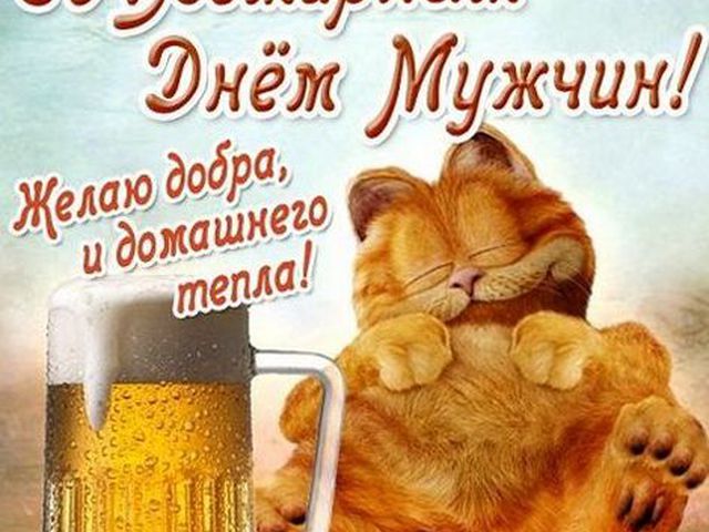 Открытки с Международным днём мужчин скачать бесплатно gif. 
