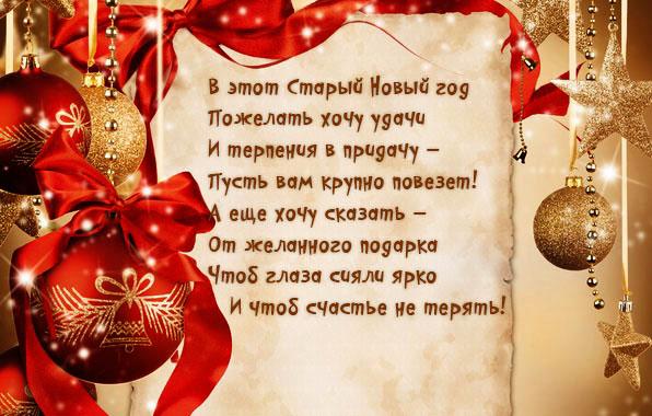 Открытки со стихами на Старый Новый Год скачать бесплатно.    