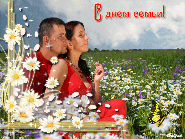 Скачать бесплатно открытки с Днём Семьи. Открытки с днём семьи.