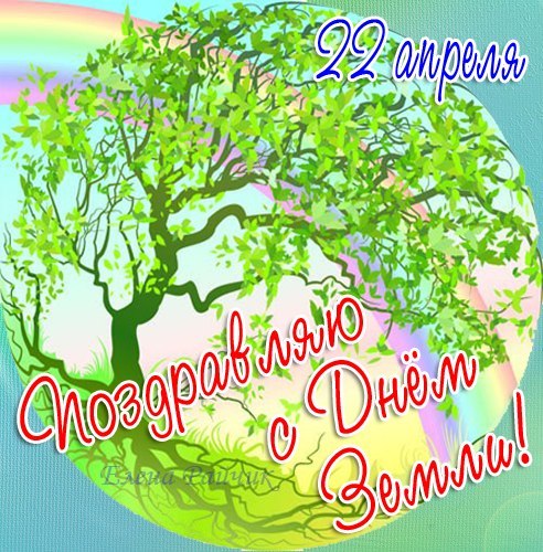 Открытки с Всемирным днём Земли скачать бесплатно gif.      