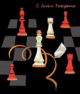 Открытки с Международный днем шахмат скачать. Открытки с Международный днем ш...