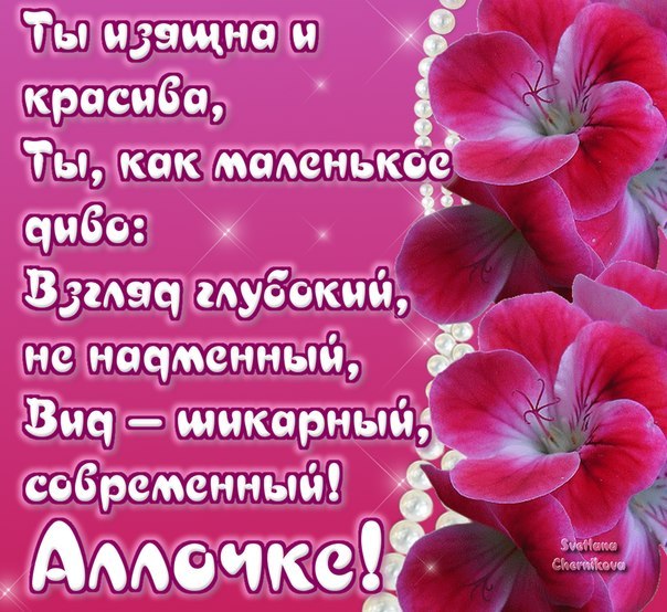 Открытки с именем Алла с анимациями. Открытки с именем Алла скачать бесплатно.