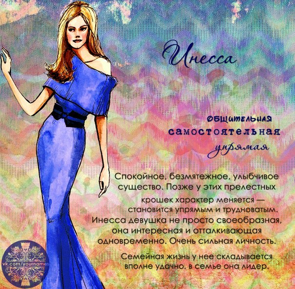 Открытки с именем Инна скачать бесплатно. С днём рождения Инна открытки.