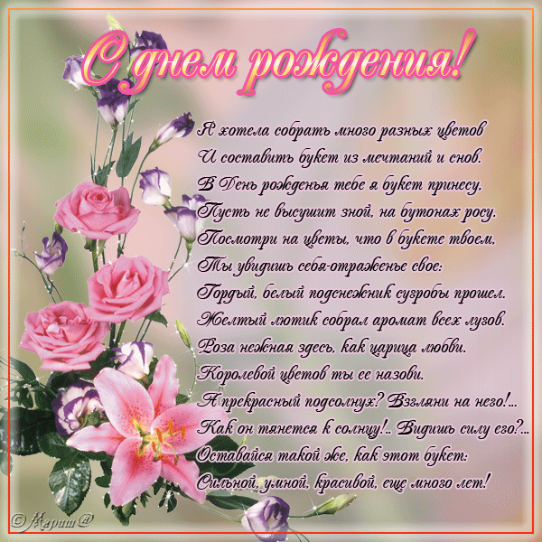Открытки ко дню рождения со стихами скачать бесплатно с анимациями.