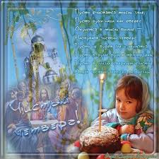 Открытки со стихами на Чистый Четверг скачать бесплатно.     