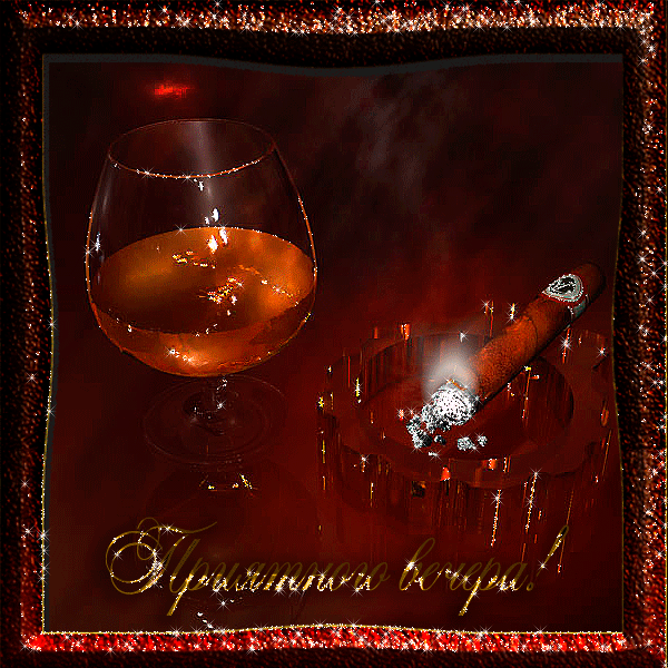 Открытки с пожеланиями хорошего вечера скачать бесплатно gif. 