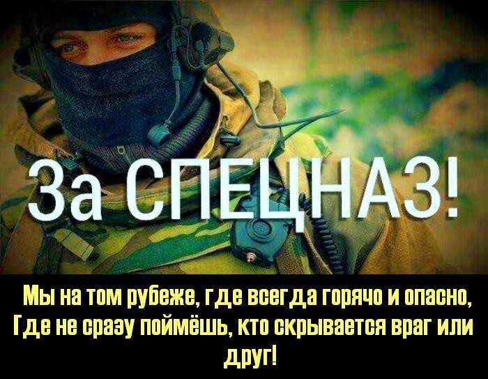 Открытки с днём подразделений специального назначения скачать бесплатно.