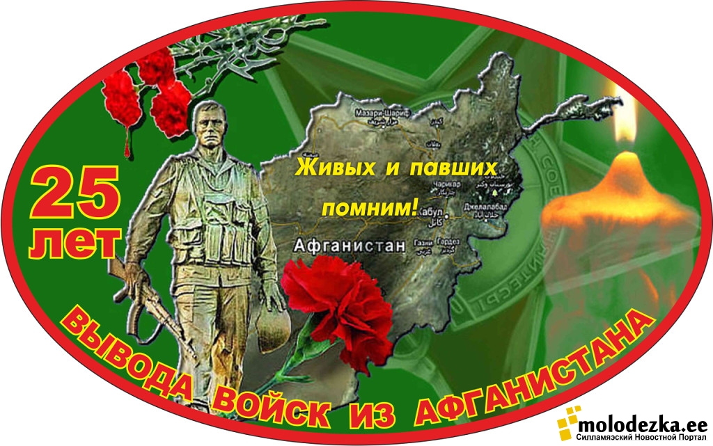 Открытки с днём памяти воинов-интернационалистов скачать бесплатно.