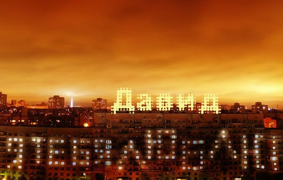 Открытки с именем Давид скачать бесплатно. Открытки с именем Давид gif.