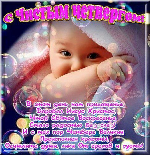Открытки со стихами на Чистый Четверг скачать бесплатно.     