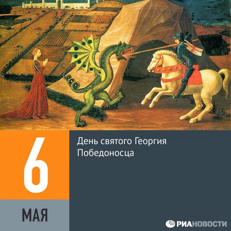 Картинки с днем егория