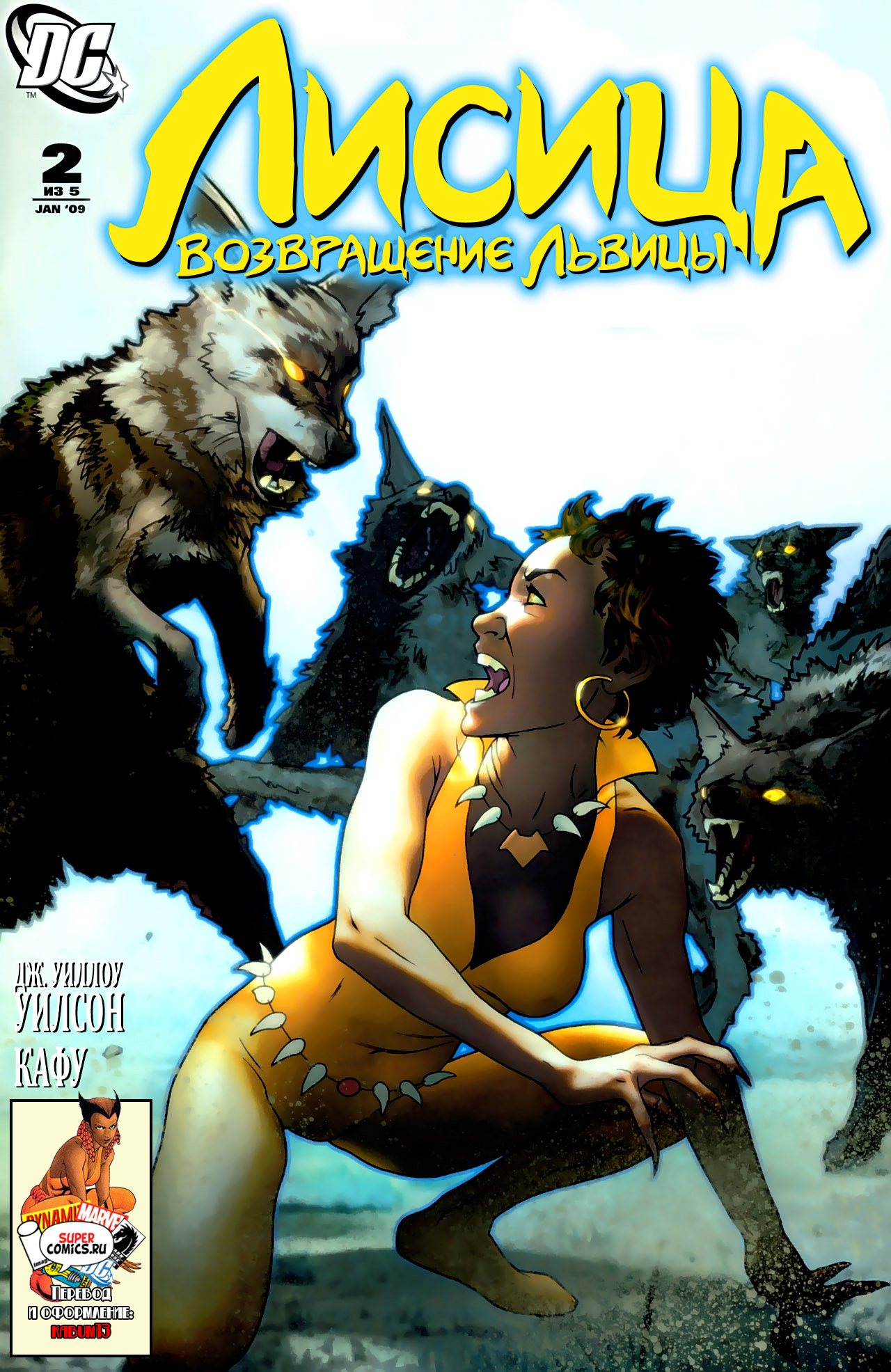 Открытки с Лисицей из комиксов Вселенной ДС скачать бесплатно.