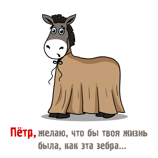 Открытки с именем Пётр gif. Скачать бесплатно открытки с именем Петя.