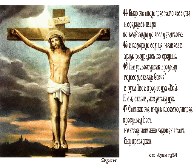 Открытки со стихами на Страстную Пятницу анимационные  gif. 